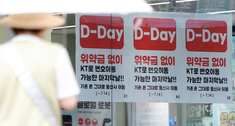 SK텔레콤의 위약금 면제 마감 시한이 종료되는 14일 서울 시내 한 KT 매장에 위약금 면제 관련 안내문이 부착되어 있다. 2025.07.14. [서울=뉴시스]