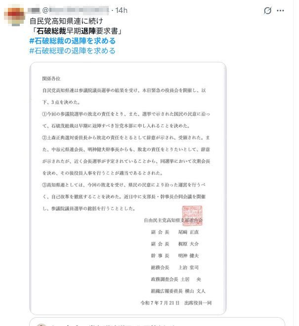 자민당 고지현지부연합회가 당 본부에 보낸 ‘총리 퇴진 연판장’. X 갈무리