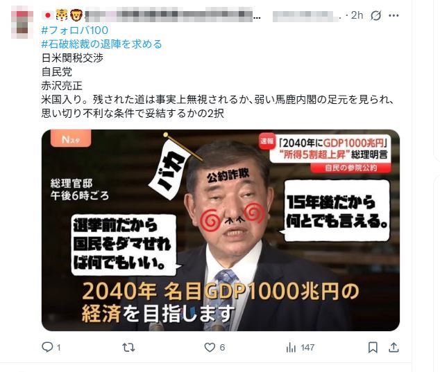 ‘#이시바 총리의 퇴임을 요구합니다.’ 란 해시태그를 단 ‘X’ 게시물. 이사바 총리가 2040년까지 명복 GDP 1000조엔 시대를 열겠다는 것을 풍자 그림으로 넣고, “15년 뒤 일이라 뭐라도 말할 수 있다”란 글을 넣었다.