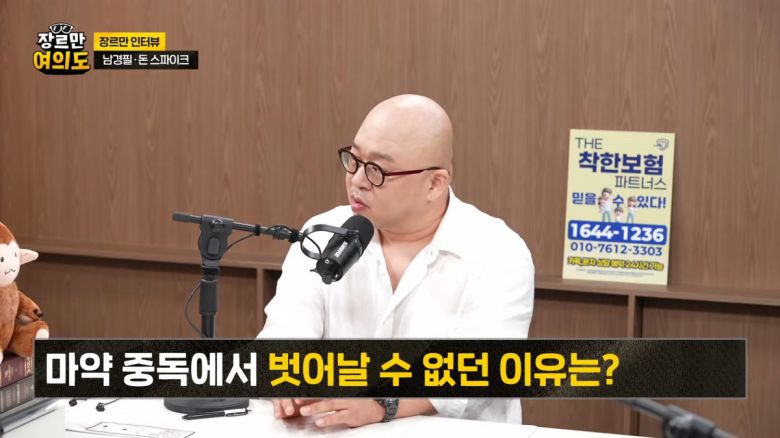 마약 투약 혐의로 징역 2년의 실형을 받고 최근 출소한 작곡가 돈스파이크가 방송에 출연해 마약 투약의 위험성을 알렸다. 사진=유튜브 채널 ‘장르만 여의도’ 캡처