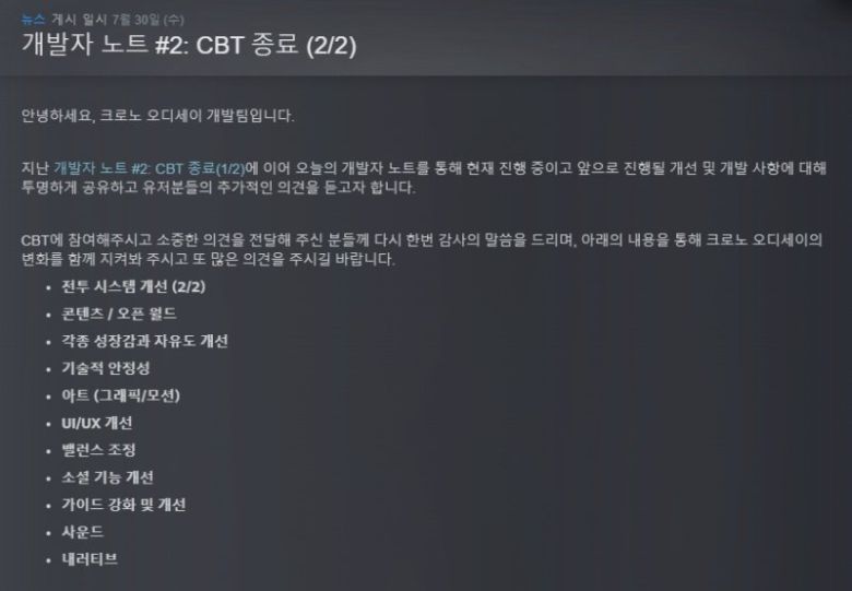 CBT 결과를 바탕으로 게임성을 더욱 고도화할 계획이다. (제공=카카오게임즈)