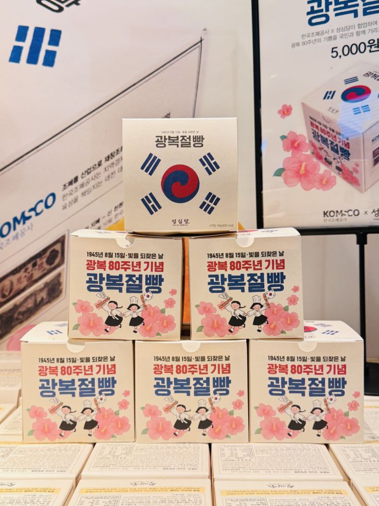 한국조폐공사가 성심당과 함께 광복 80주년을 맞아 ‘광복절빵’을 선보인다. 사진=한국조폐공사 제공