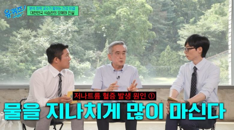 분석 화학자 이계호 교수가 잘못 알려진 건강 상식 세 가지를 전했다. 사진=tvN 예능 프로그램 ‘유 퀴즈 온 더 블럭’ 캡처