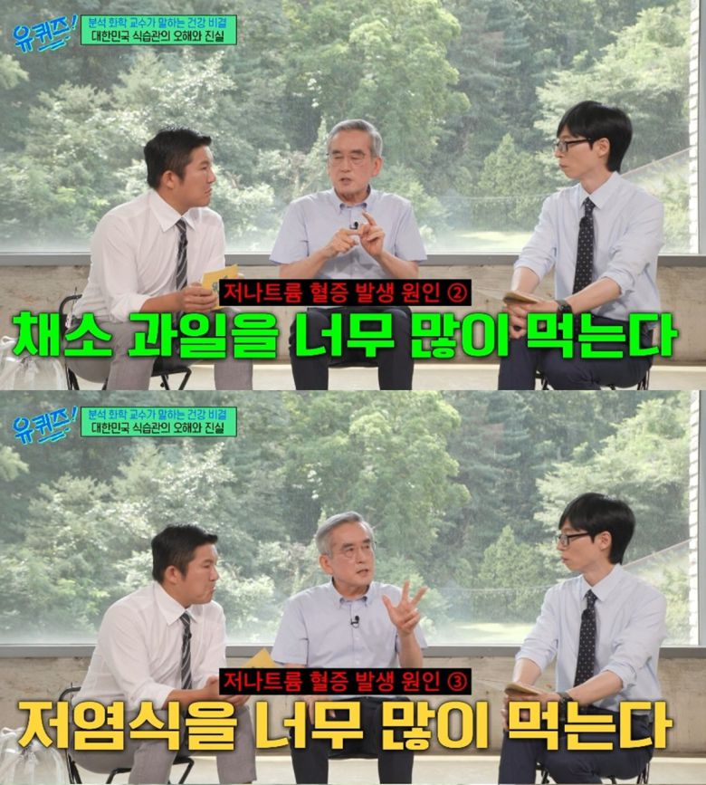 분석 화학자 이계호 교수가 잘못 알려진 건강 상식 세 가지를 전했다. 사진=tvN 예능 프로그램 ‘유 퀴즈 온 더 블럭’ 캡처