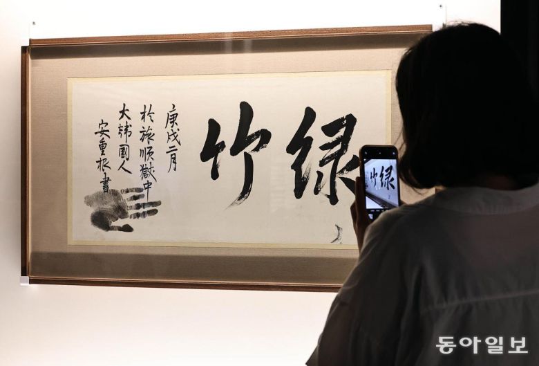 이번 특별전을 통해 국내에 처음 공개된 안중근 의사의 유묵 ‘녹죽(綠竹·푸른 대나무)’. 양회성 기자 yohan@donga.com