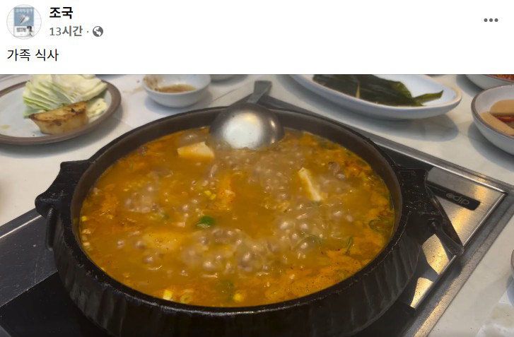조국 전 조국혁신당 대표가 페이스북에 올린 가족 식사 사진. 조국 전 대표 페이스북