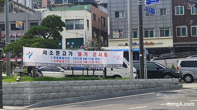 서소문로 고가도로 철거를 알리는 현수막. 최재호 기자 cjh1225@donga.com