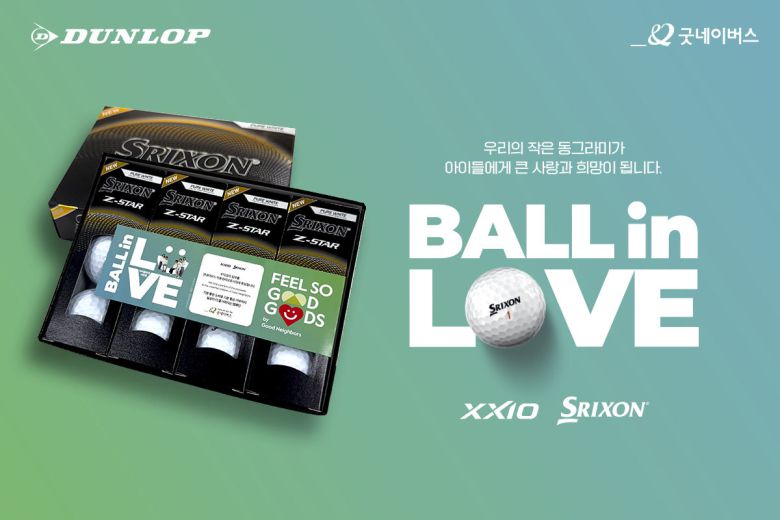 스포츠 브랜드 던롭스포츠코리아는 자사 제품에 필쏘굿굿즈 로고를 삽입해 소비가 기부로 이어지는 공익연계 캠페인에 참여하고 있다. 굿네이버스제공