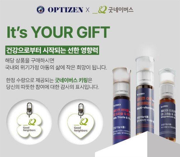 건강기능식품 브랜드 WZBIO가 제품 패키지에 굿네이버스 로고를 삽입해 소비가 기부로 이어지는 필쏘굿굿즈 캠페인에 참여했다. 굿네이버스