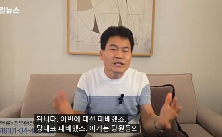 전한길 씨가 국민의힘 당대표선거에서 낙선한 김문수 후보를 향해 “사과하고 정계에서 떠나라”고 목소리를 높였다. (유튜브 채널 ‘전한길 뉴스’)