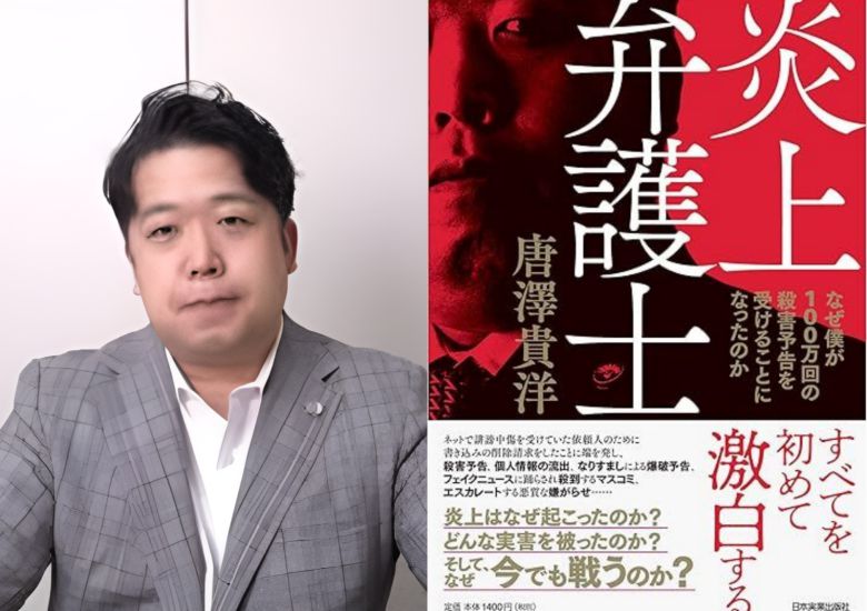 왼쪽은 일본 변호사 가라사와 다카히로 , 오른쪽은 그의 저서