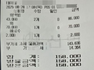 A씨가 받았다는 계산서. 해삼 한 접시에 대한 가격으로 ‘회 7만 원’이 추가돼 있다. (출처=보배드림 캡처)