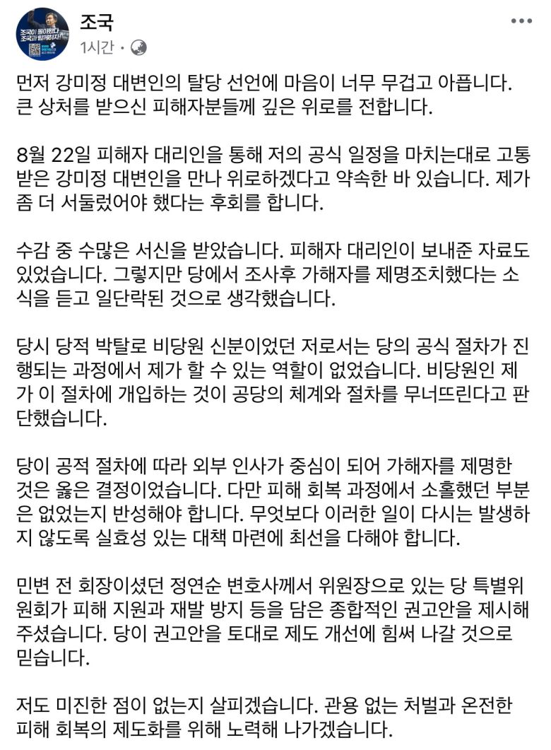 조국 페이스북 갈무리