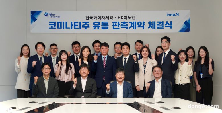 HK이노엔과 한국화이자제약 임직원들이 기념사진을 촬영하고 있다.