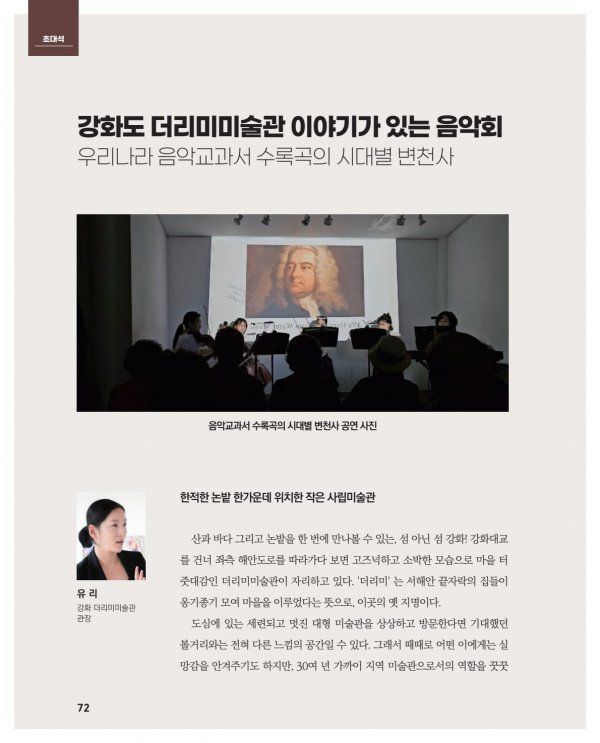 교과서 연구에 게재된 더리미미술관음악회