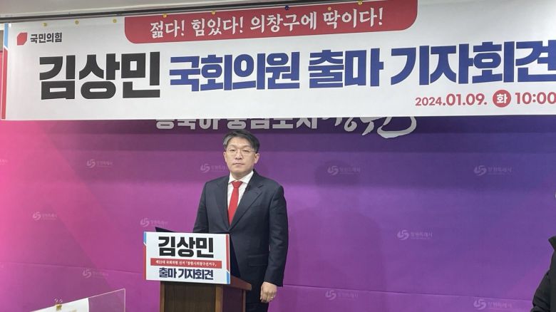 김상민 당시 대전고검 검사가 지난해 1월9일 경남 창원시 성산구 창원시청 프레스룸에서 22대 국회의원 선거 출마를 선언하는 기자회견을 하고 있는 모습. 뉴스1