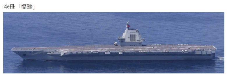 11일 일본 해상자위대 초계기가 포착한 중국의 3번째 항공모함 푸젠함의 모습. (방위성 보도자료 갈무리)