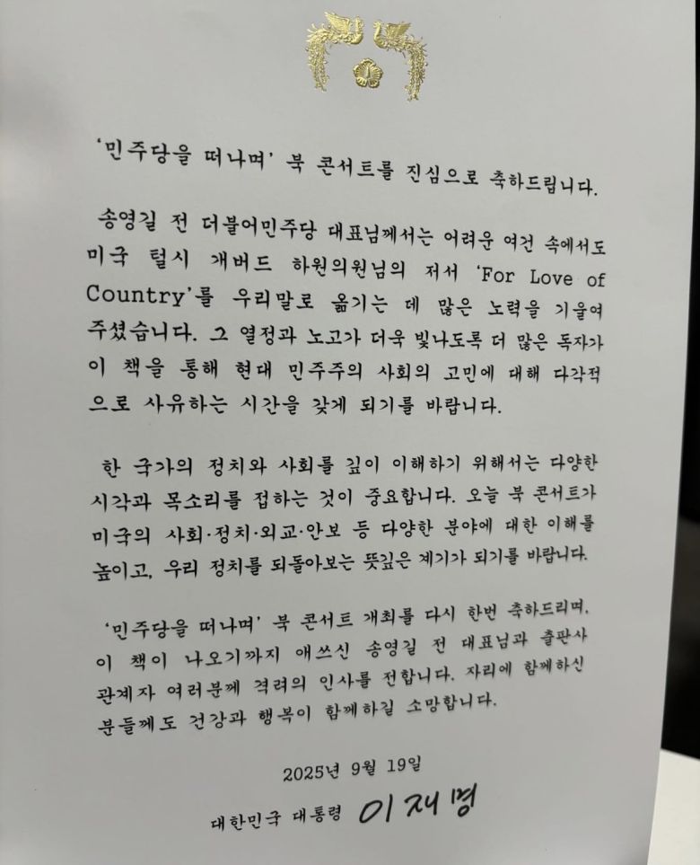 송영길 대표 페이스북