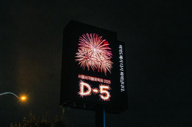 ‘서울세계불꽃축제 2025’ 디데이 카운트다운 메시지가 송출되고 있다. 올이즈웰 제공