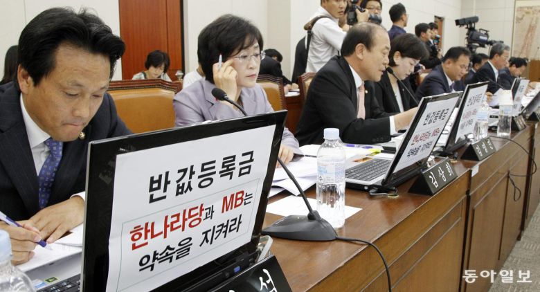 13일 국회에서 열린 교육과학기술위원회 전체회의에서 야당의원들의 노트북에 ‘반값 등록금 약속지켜라’는 문구를 붙여 놓고 회의를 하고 있다. / 2011년 6월 13일. 동아일보 DB