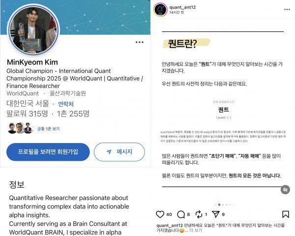 김민겸 학생의 프로필. 현재는 월드퀀트(WorldQuant)에서 컨설턴트로 활동하며 퀀트 투자를 소개하고 있다. (사진=김민겸 씨 제공)