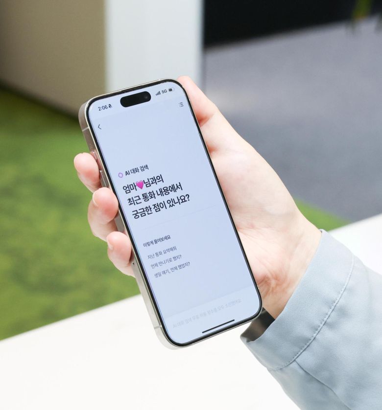 LG유플러스의 인공지능(AI) 통화 앱 ‘익시오 2.0’의 AI 대화 검색 기능 화면. LG유플러스 제공