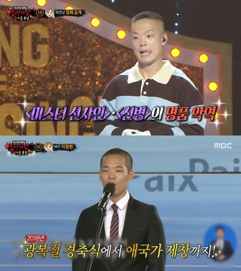 사진=MBC 예능 프로그램 ‘복면가왕’ 캡처