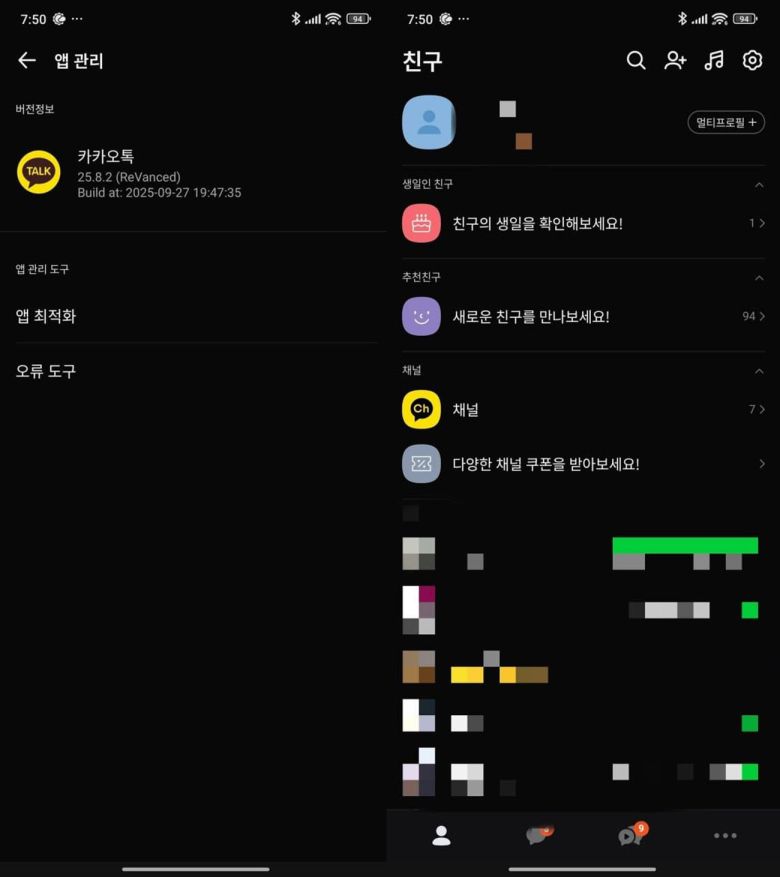 비공식 패치 ‘리밴스드(ReVanced)’ 버전으로 복원된 카카오톡 친구탭 화면. 사진=온라인커뮤니티 캡처