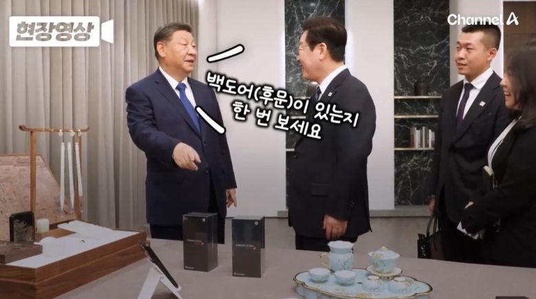 선물을 주고받으며 농담하는 시진핑 중국 국가주석과 이재명 대통령. 채널A 갈무리