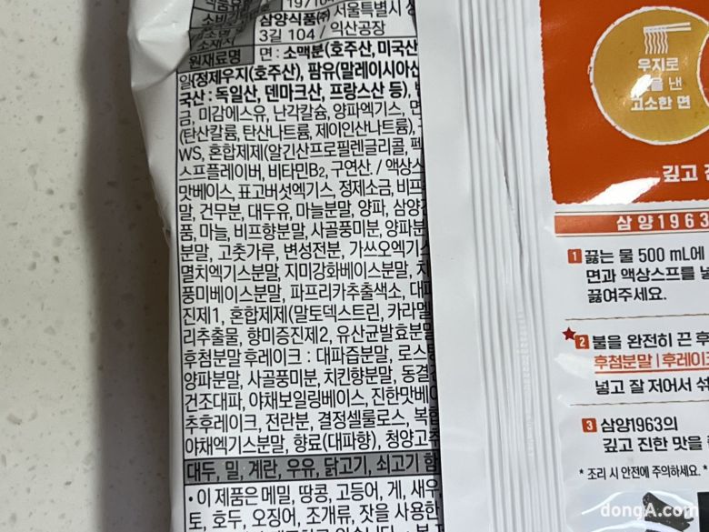 삼양1963. 황소영 기자 fangso@donga.com