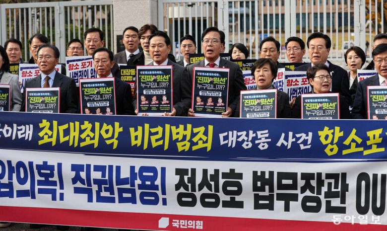 국민의힘 장동혁 대표와 송언석 원내대표를 비롯한 의원들이 11일 오후 경기도 과천 법무부 청사 앞에서 ‘대장동 사건 1심 항소 포기’ 긴급 현장 규탄대회를 열고 있다. 이한결 기자 always@donga.com