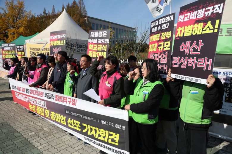 11일 오전 서울 여의도 국회 정문 앞에서 열린 전국학교비정규직연대회의 총파업 선포 기자회견에서 참석자들이 구호를 외치고 있다. 2025.11.11. [서울=뉴시스]