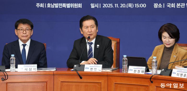 더불어민주당 정청래 대표가 20일 서울 여의도 국회에서 열린 호남발전과제 보고회에서 발언하고 있다. 민주당은 이날 당 대표와 최고위원 선출에 당원 1인 1표제를 적용하는 안에 대한 전 당원 의견 수렴 투표 결과를 발표했다. 왼쪽부터 서삼석 호남발전특별위원장과 정 대표, 한정애 정책위의장. 이훈구 기자 ufo@donga.com