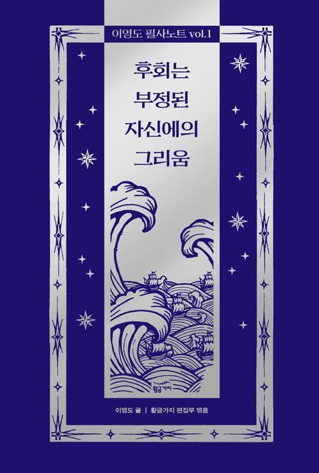 이영도 필사책. 사진 출처 황금가지