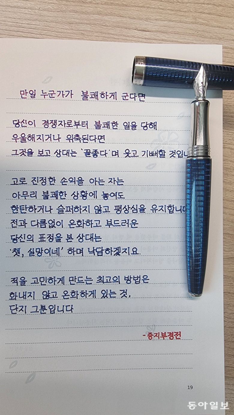 초역 부처의 말 필사책 독자 사진 리뷰. 사진 출처 교보문고