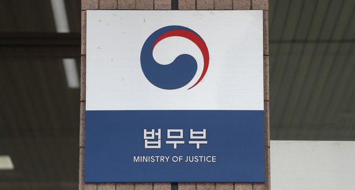 법무부 현판. 뉴시스