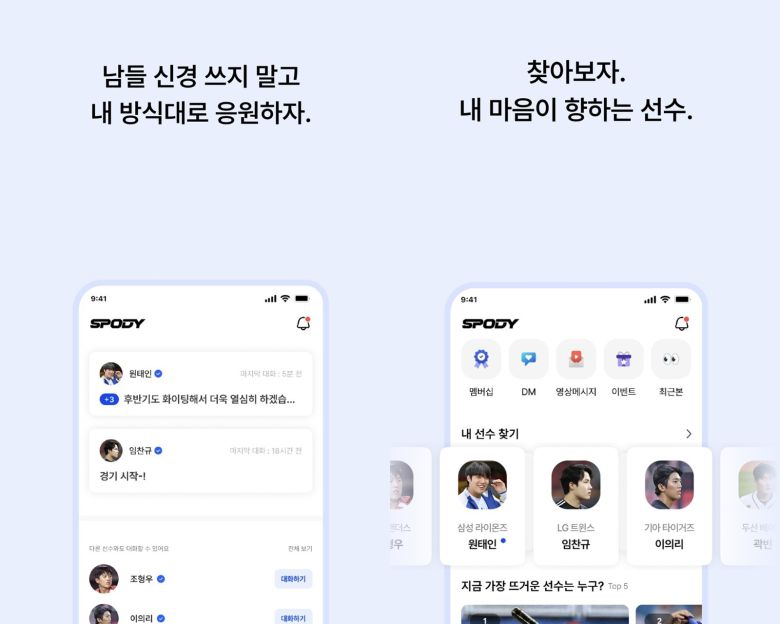 사진=스포디 앱 캡처