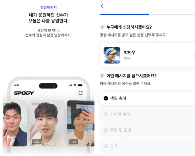 프로야구 선수와 1대1 채팅이 가능한 유료 소통 앱 ‘스포디’가 선수 아이돌화 논란과 팬들의 반발로 출시 직후 무기한 중단됐다. 사진=스포디 앱 캡처