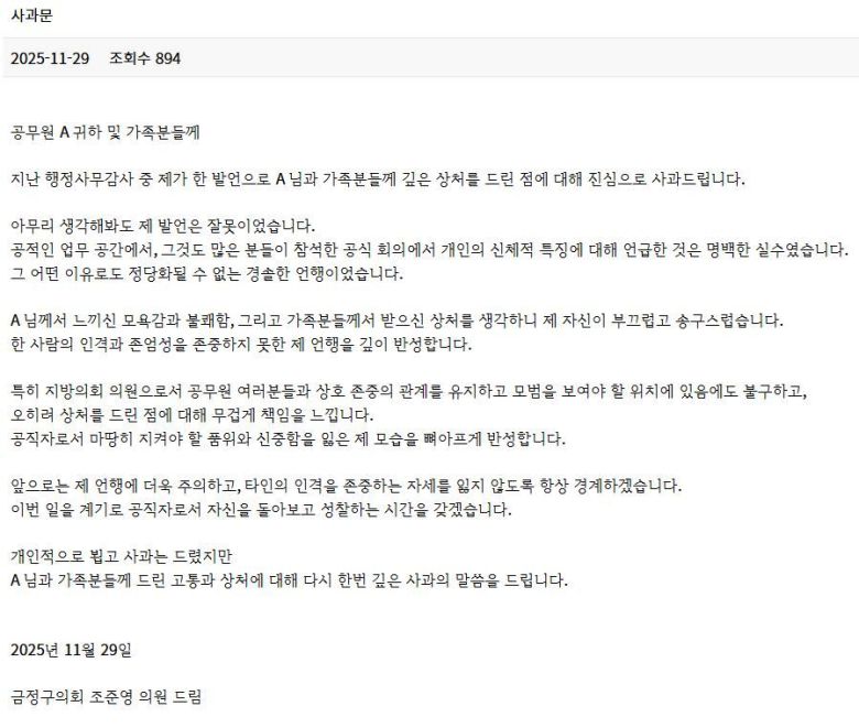 전국공무원노동조합 부산본부 금정구지부 홈페이지 갈무리