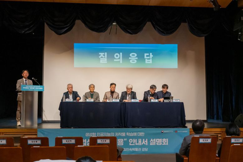 4일 서울 종로구 국립민속박물관에서 열린 ‘생성형 인공지능의 저작물 학습에 대한 저작권법상 공정이용 안내서’ 설명회. 좌석 왼쪽부터 김인철 상명대 지적재산권전공 교수, 박준우 서강대 법학전문대학원 교수, 임상혁 법무법인 세종 변호사, 이규홍 사법정책연구원 수석연구위원, 최승재 세종대 법학과 교수, 최진원 대구대 법학부 교수. 문화체육관광부 제공