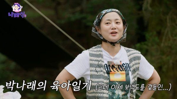 유튜브 채널 ‘나래식’ 캡쳐