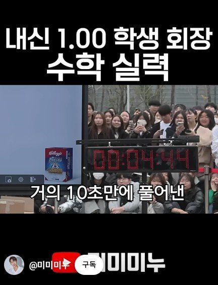 유튜브 갈무리 @미미미누