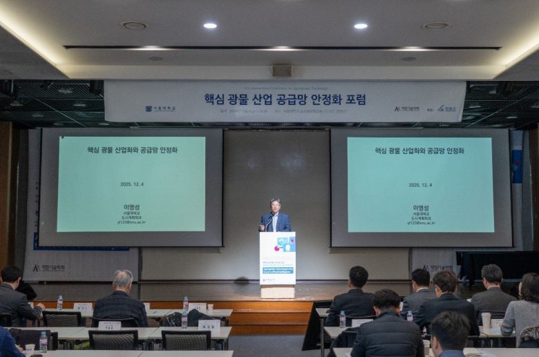 서울대 도시 및 지역계획학과 이영성 교수 기조강연. 알몬티대한중석