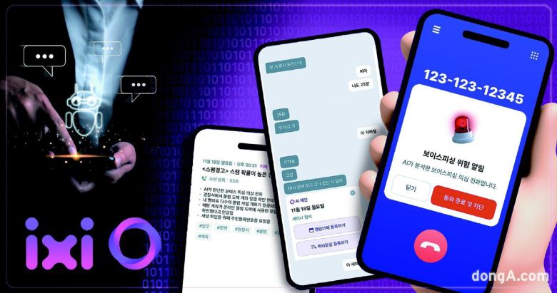 LG유플러스(LGU+) AI 서비스 익시오. 동아일보DB