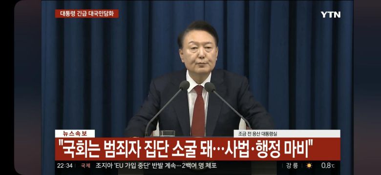 2024년 12월 3일 긴급 생중계된 계엄 발표. YTN 캡쳐.