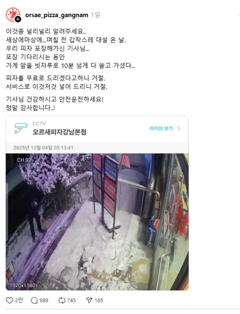 작성자 A씨가 SNS에 공개한 CCTV 화면. 폭설이 내리던 날 피자를 기다리며 가게 앞 눈을 쓸고 있는 배달 기사의 모습이 담겼다. 스레드 갈무리