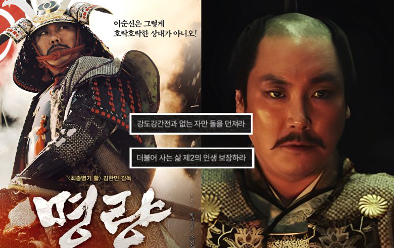 사진=명량 포스터, 스틸컷