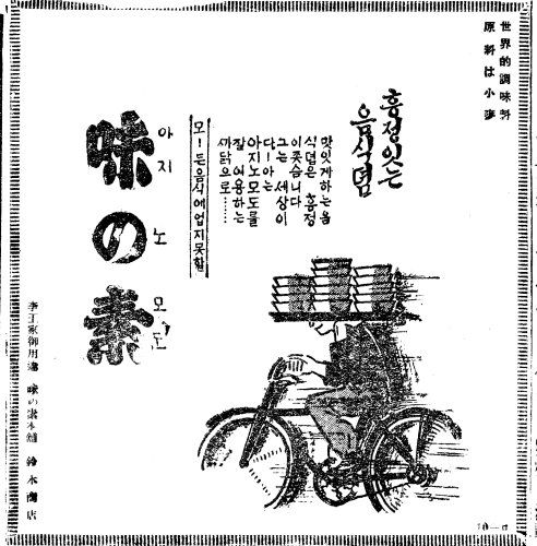 1920, 30년대 동아일보 지면의 냉면 광고