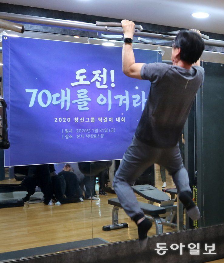 정환일 회장이 2020년 1월 회사에서 실시한  ‘도전 ! 70대를 이겨라’ 이벤트에서 턱걸이를 하고 있다. 정환일 회장 제공