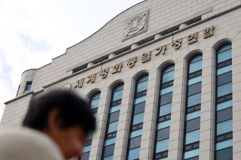 서울 용산구 세계평화통일가정연합(통일교) 서울본부. 뉴스1